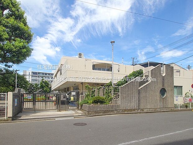金沢さくら保育園まで約2340m(徒歩30分)