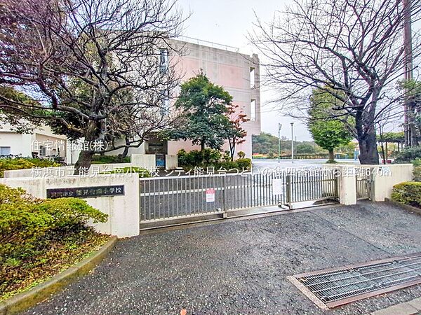 横浜市立能見台南小学校まで約640m（徒歩8分）