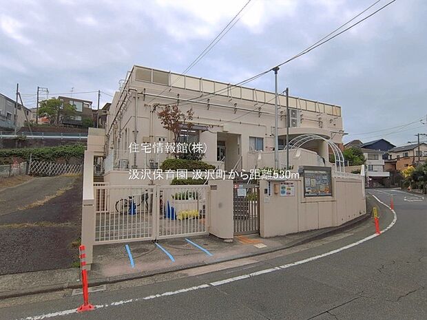 汲沢保育園まで約530m(徒歩7分)