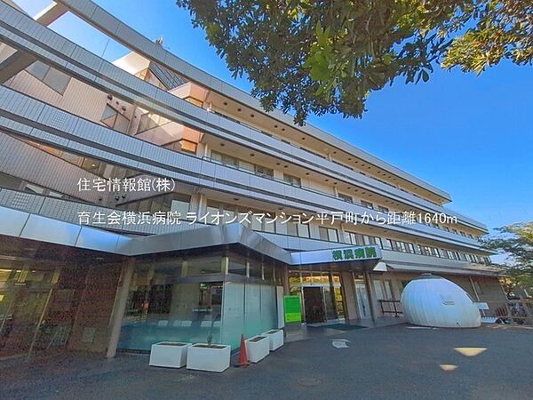 育生会横浜病院まで約1640m（徒歩21分）