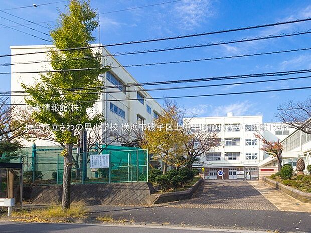横浜市立さわの里小学校まで約190m(徒歩3分)