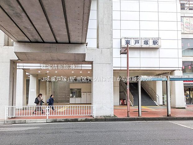 JR「東戸塚」駅まで約2380m(徒歩30分)