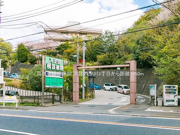育生会横浜病院まで約1650m(徒歩21分)