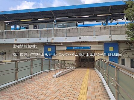 横浜市営地下鉄「上永谷」駅まで約1280m(徒歩16分)