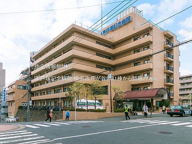 東戸塚記念病院まで約2770m(徒歩35分)