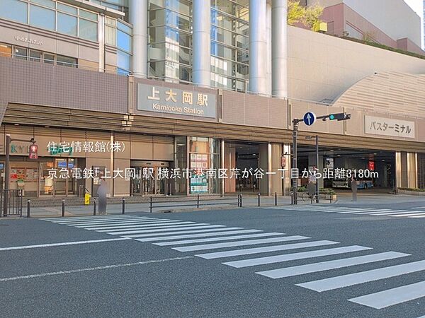 京急電鉄「上大岡」駅まで約3180m（徒歩40分）
