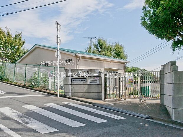 山手保育園まで約1050m(徒歩14分)