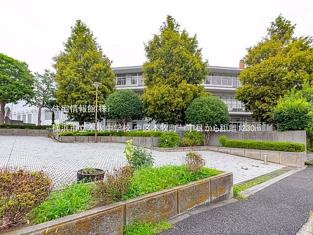 横浜市立本牧中学校まで約1230m(徒歩16分)