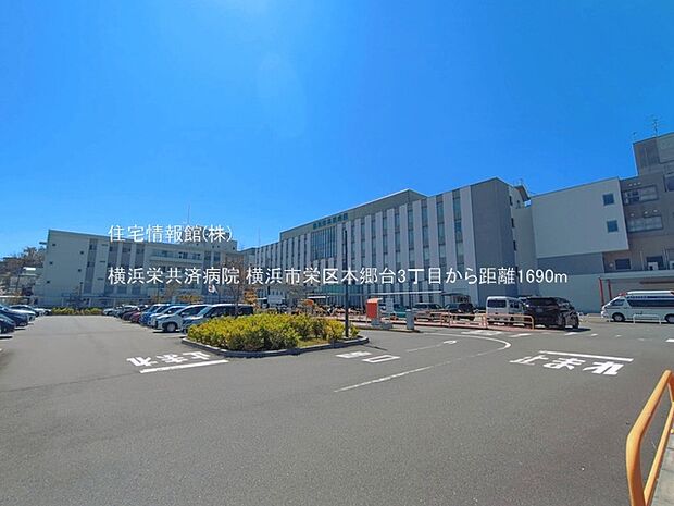 横浜栄共済病院まで約1690m（徒歩22分）