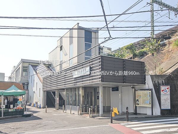 京急電鉄「京急富岡」駅まで約960m（徒歩12分）