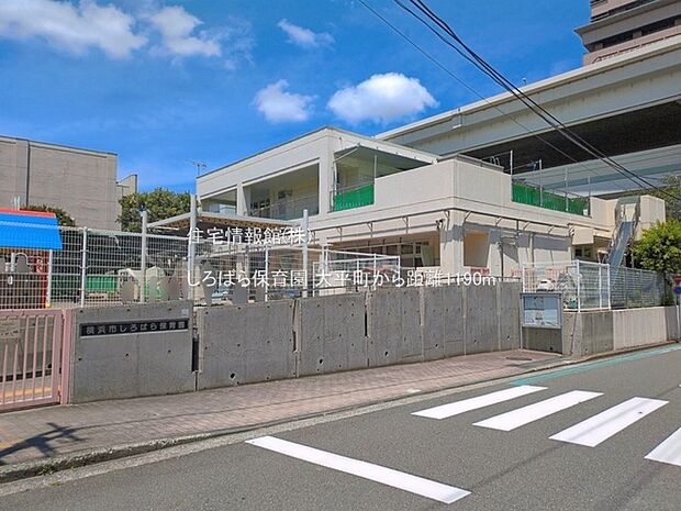 しろばら保育園まで約1190m(徒歩15分)