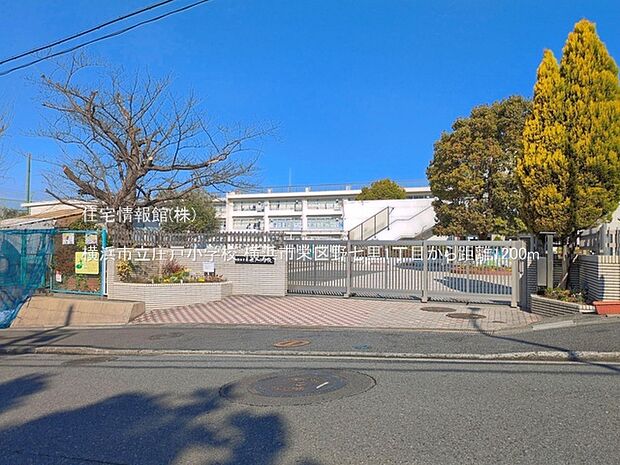 横浜市立庄戸小学校まで約1200m(徒歩15分)