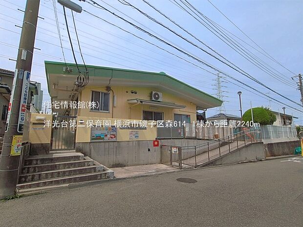 洋光台第二保育園まで約2240m（徒歩28分）