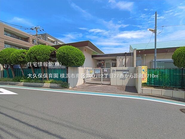 大久保保育園まで約1710m（徒歩22分）