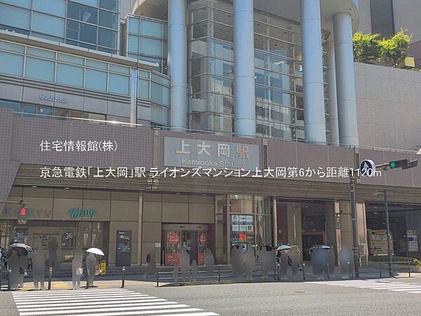 京急電鉄「上大岡」駅まで約1120m（徒歩14分）