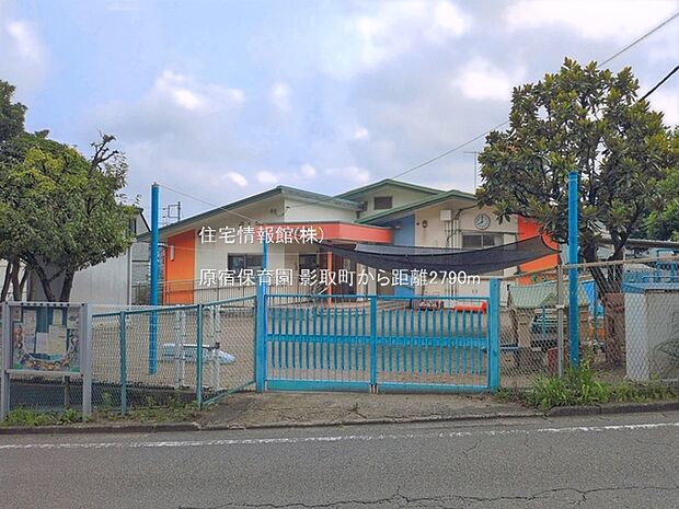 原宿保育園まで約2790m(徒歩35分)