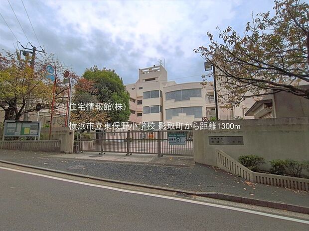横浜市立東俣野小学校まで約1300m(徒歩17分)