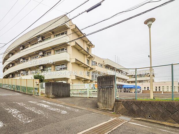 町田市立成瀬中央小学校まで約210m(徒歩3分)