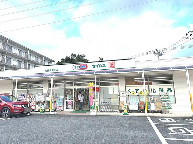 ドラッグスセイムス 町田成瀬台店まで約1340m(徒歩17分)