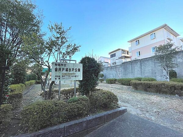 金井戸場谷戸公園まで約1360m（徒歩17分）