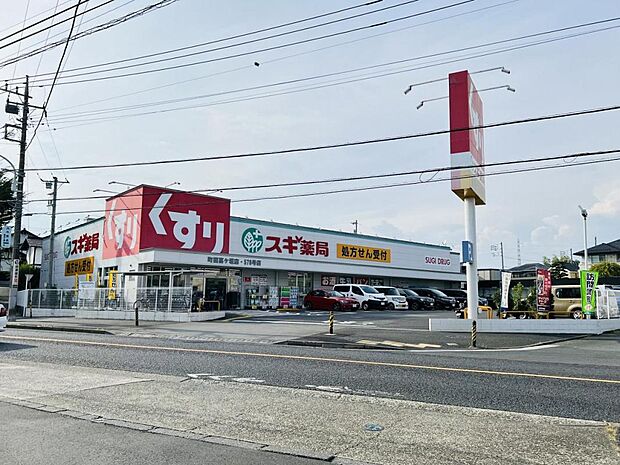 スギドラッグ 町田高ヶ坂店まで約850m(徒歩11分)
