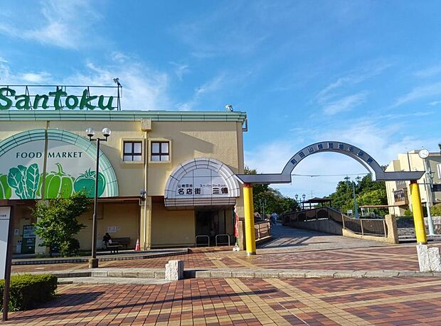 三徳 町田山崎店まで約800m(徒歩10分)