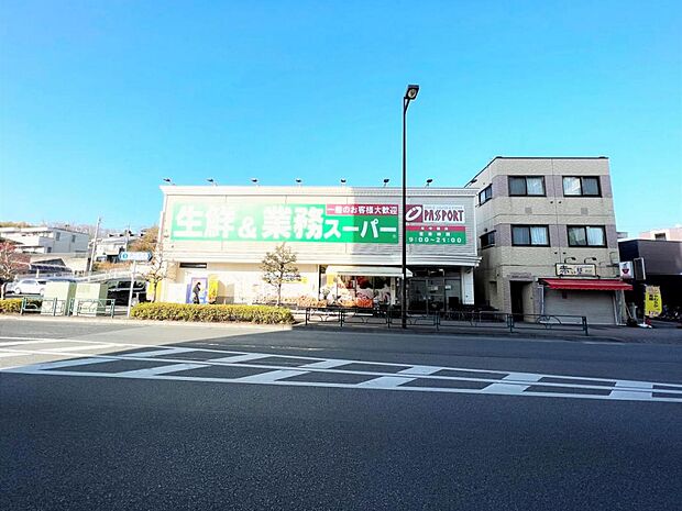 生鮮＆業務スーパー 鶴川店まで約950m（徒歩12分）