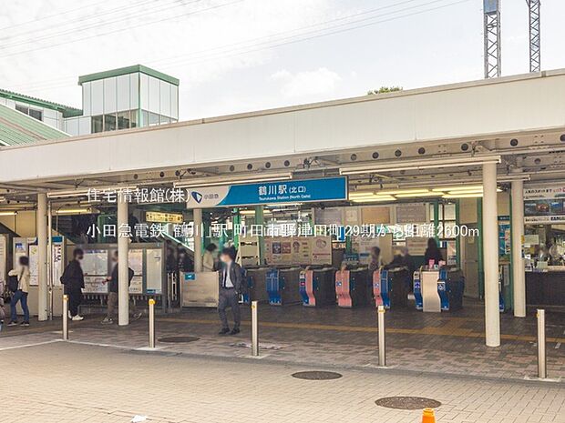 小田急電鉄「鶴川」駅まで約2600m（徒歩33分）
