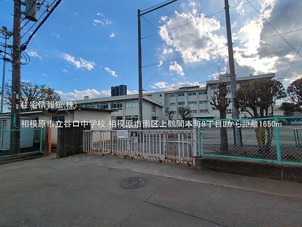 相模原市立谷口中学校まで約1650m(徒歩21分)