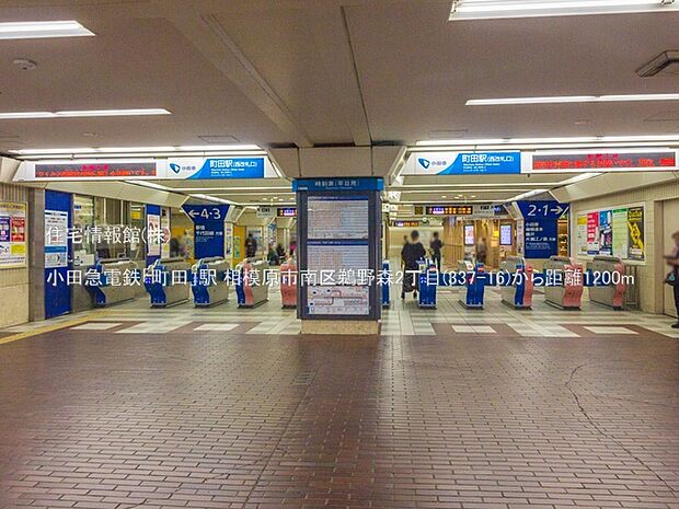 小田急電鉄「町田」駅まで約1200m(徒歩15分)