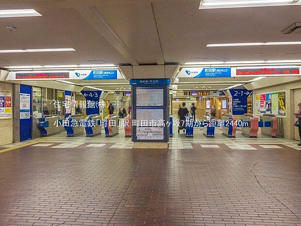 小田急電鉄「町田」駅まで約2440m(徒歩31分)