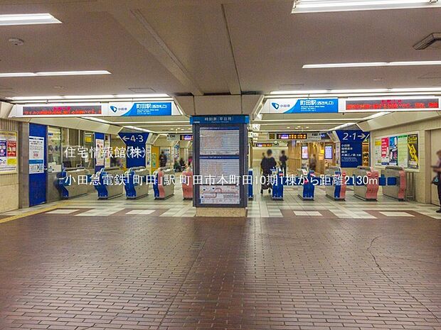小田急電鉄「町田」駅まで約2130m(徒歩27分)