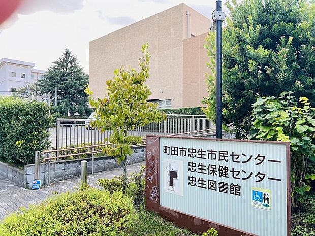 町田市 忠生市民センターまで約2930m(徒歩37分)