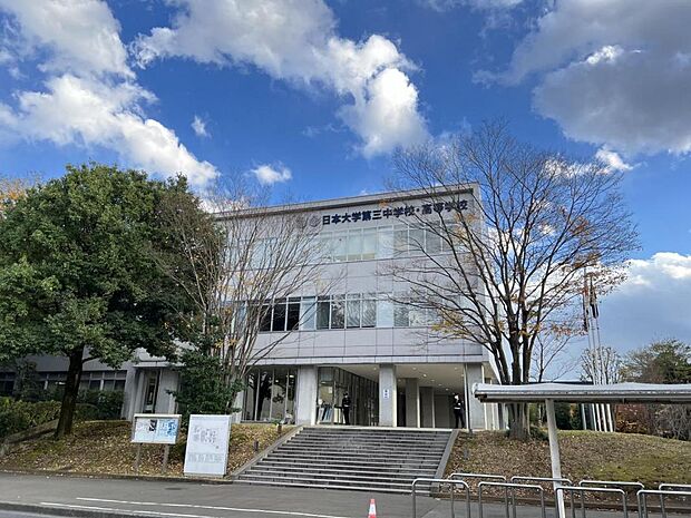 日本大学第三中学校・高等学校まで約1700m（徒歩22分）
