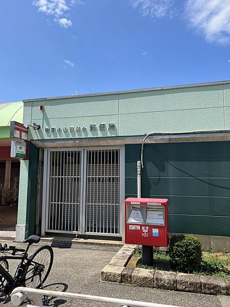 町田小山田桜台郵便局まで約780m（徒歩10分）