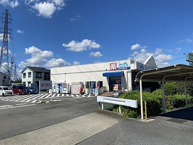 ウエルシア町田小山町店まで約880m(徒歩11分)