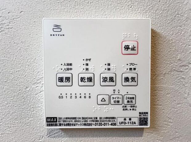 24時間換気機能付きの浴室乾燥機です。