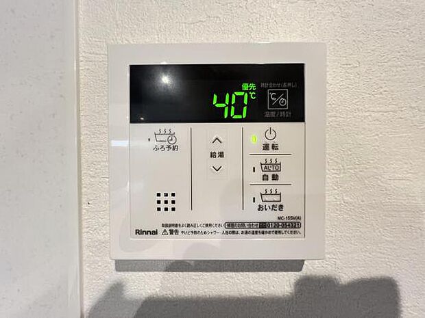 キッチン脇の給湯器のコントロールパネルです。