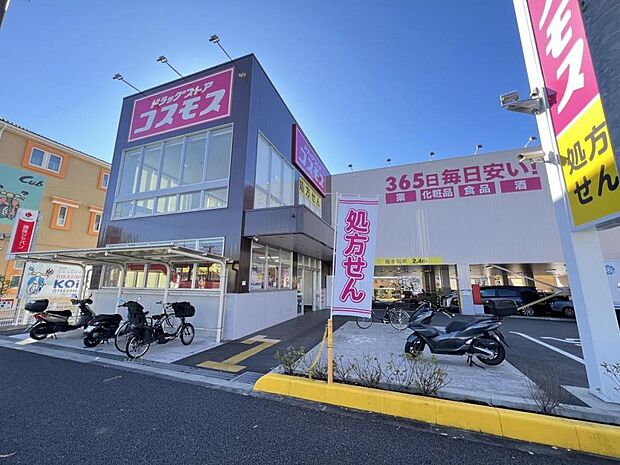 ドラッグストアコスモス 町田根岸店まで約1023m（徒歩13分）