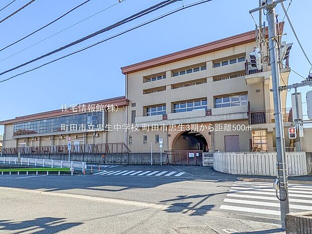 町田市立忠生中学校まで約500m(徒歩7分)