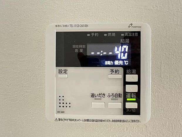 キッチン脇の給湯器のコントロールパネルです。