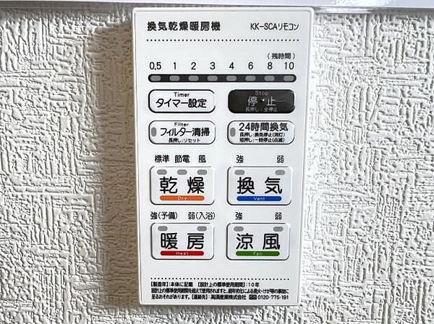 24時間換気機能付きの浴室乾燥機です。