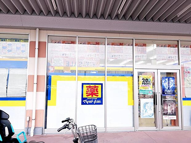 薬 マツモトキヨシ 町田多摩境店まで約640m(徒歩8分)