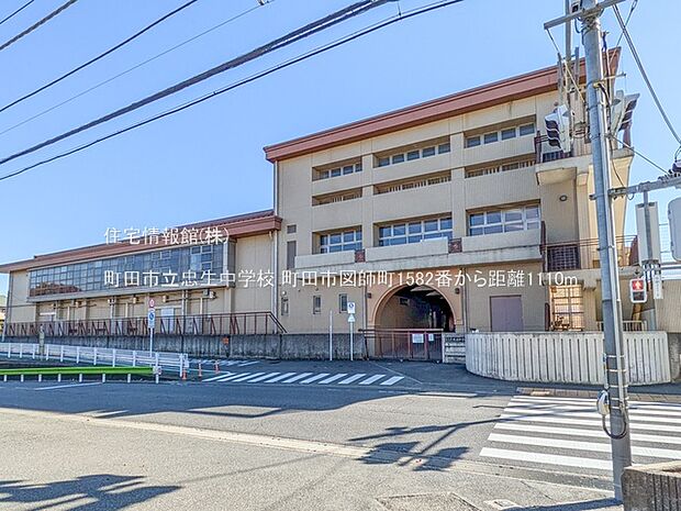 町田市立忠生中学校まで約1110m(徒歩14分)