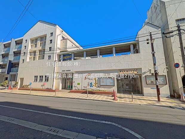 町田保育園まで約2780m(徒歩35分)