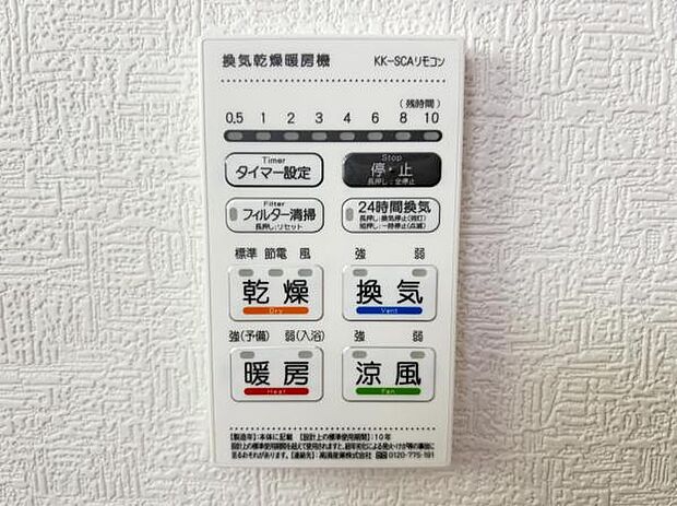 24時間換気機能付きの浴室乾燥機です。