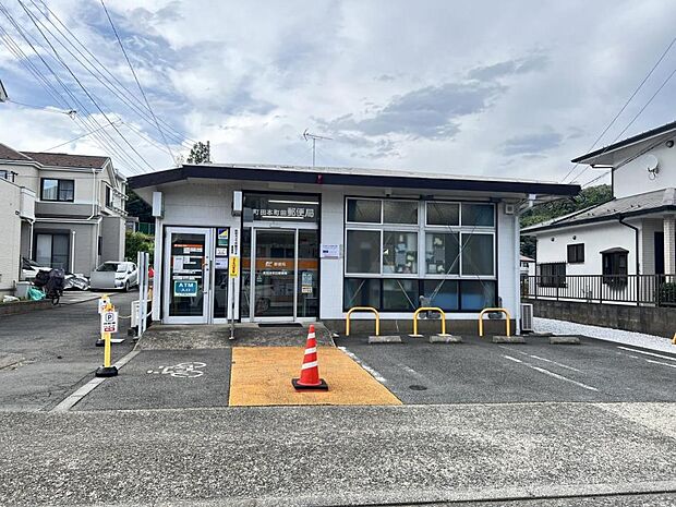 町田本町田郵便局まで約1970m(徒歩25分)
