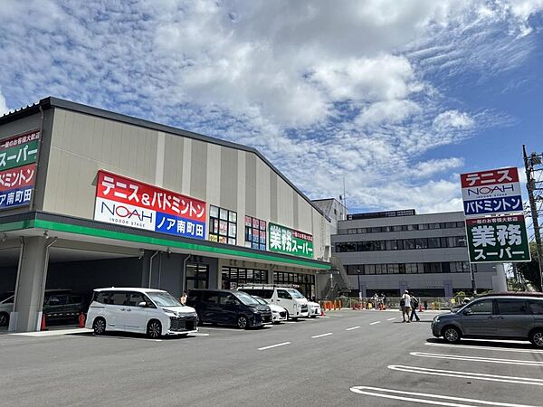 業務スーパーTAKENOKO南町田店まで約340m（徒歩5分）