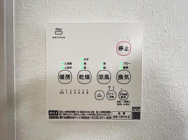 24時間換気機能付きの浴室乾燥機です。