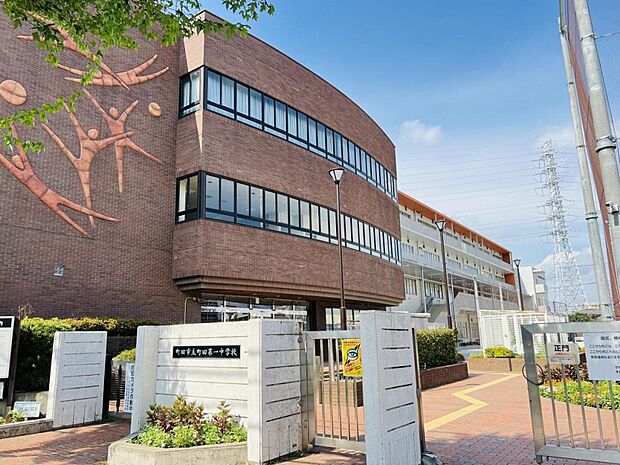 町田市立町田第一中学校まで約1300m(徒歩17分)